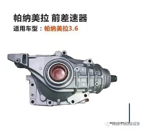  帕納美拉 前差速器